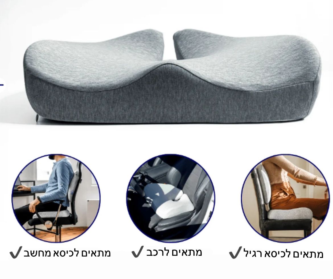 OrthoSeat- כרית ישיבה ארגונומית לתמיכה מושלמת ונוחות מירבית