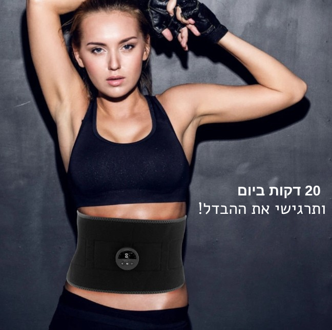 חגורת דיאטה חשמלית