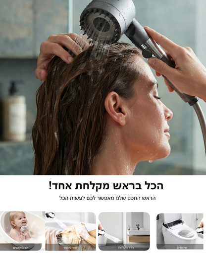 ShowerMax- ראש המקלחת החכם של אורתופלקס