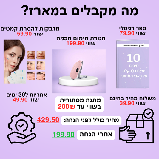 BellyWarm – חגורת חימום חכמה למחזור