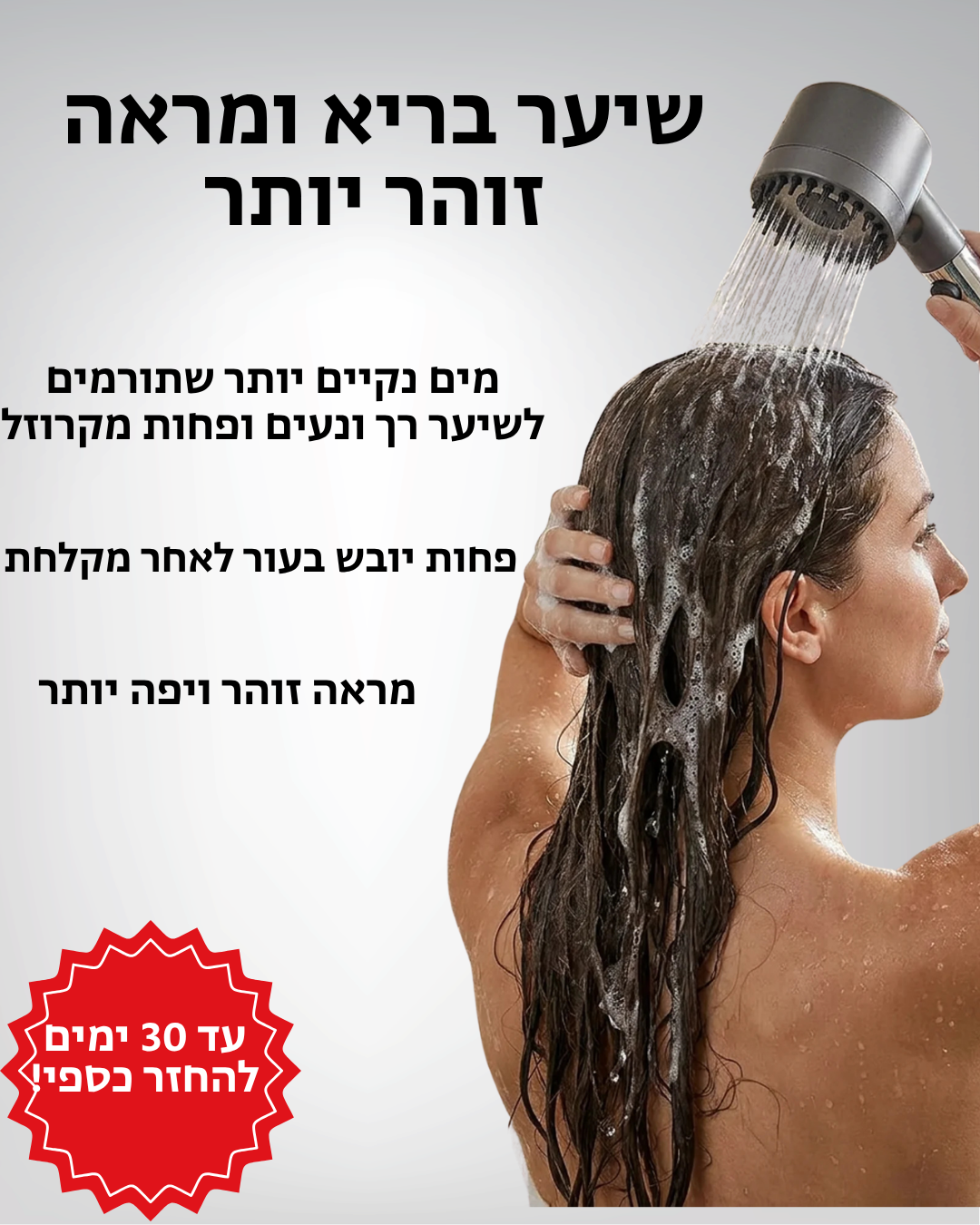 ShowerMax- ראש המקלחת החכם של אורתופלקס