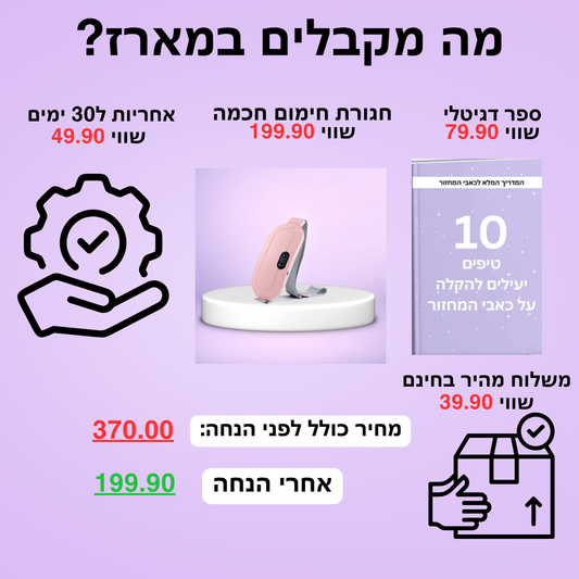 BellyWarm – חגורת חימום חכמה למחזור