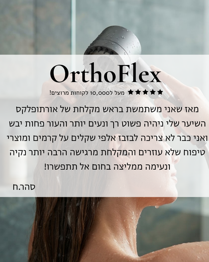 ShowerMax- ראש המקלחת החכם של אורתופלקס