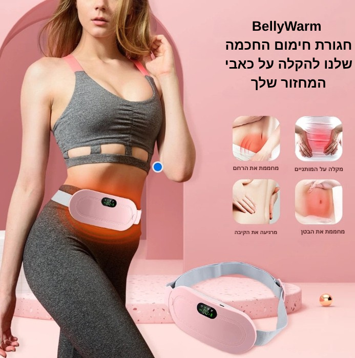 BellyWarm – חגורת חימום חכמה למחזור